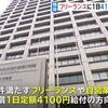 安倍政権のフリーランス・自営業者への休業補償が貸し金もしくは日給４１００円でひどすぎる。新型コロナ学校一斉休校問題、補正予算を編成せず、ケチって予備費で何とかしようとする安倍政権、逝ってよし！