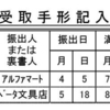 手形取引その２～受取手形記入帳・支払手形記入帳～