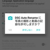 Xperia 写真のDSCに自動で日付、名前変更でるアプリ DSC Auto Rename