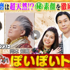 ぽかぽか 12月13日放送 ゲスト宇野昌磨