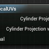 UE4 円柱状に投影するCylindricalUVsについて