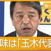 話うますぎ天才野党の榛葉さんへ
