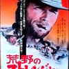 <span itemprop="headline">映画「荒野のストレンジャー」（1973）</span>