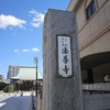 法善寺（埼玉県川越市）