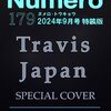 Numero TOKYO 2024年9月号特装版 Travis Japan 表紙バージョン	 が入荷予約受付開始!!