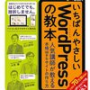 WordPressの教科書を探すの巻