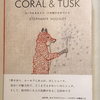 【1160】CORAL＆TUSK　（読書感想文313）