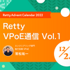 Retty VPoE通信 Vol.1