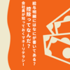 給与明細にはないが書いてある？控除ってなんだ？会社員が知っておくマネーリテラシー