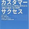 ハードデータの指標でカスタマサクセスを進める ：カスタマーサクセス10の原則⑨