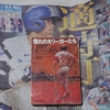 古本屋で『憧れの大リーガーたち』購入。