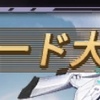 〜今日から君もデュエルマスター〜応用編