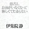 【新刊案内】出る本、出た本、気になる新刊！ 　（2014.4/3週）