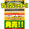 【ラインスラック】軽さと使いやすさを追求したロッド「マジックシューターII」発売！