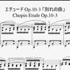 エチュード ホ長調 Op.10‐3