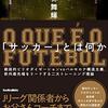 セミナーレポ：林舞輝のコーチング論〜日本プロサッカーリーグの現場から〜(018)