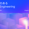 手触り感のあるContext Engineering
