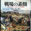 読みが外れた戦場の素顔