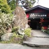 【赤い壁の温泉宿】恵那ラジウム温泉館