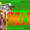 イーフト2026｜ヤマル・エムバペ・ガルシア登場！「ビッグタイム＆ショータイム：スペインリーグ25−26シーズンベスト」（2026/05/21）のガチャ評価とおすすめ育成