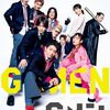 Ｇメン