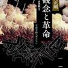 「真の実在」を知ろうとする作業