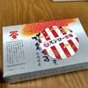 年明けから忙し〜 / スシローのイクラ、いけるやん(^^)