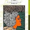 アーシュラ・Ｋ・ル＝グウィン『影との戦い　ゲド戦記Ⅰ』