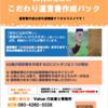 定年退職したら準備したい『60代のための遺言書作成パック』