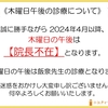 ☆☆木曜日の午後は院長不在となります☆☆