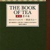 【11B041】THE BOOK OF TEA 新訳 茶の本（岡倉天心）★