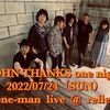 久々ですが、今回はJOHN THANKS