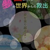 謎解きやリモートが初心者でも楽しめる「ゆうげん」の公演