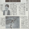 【メディア情報】朝日新聞に掲載されました！