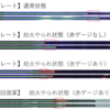 【サンブレイク】劫血やられと広域化Lv4の効果検証・考察