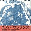 『爆弾魔　続・新アラビア夜話』小説３冊分くらいのエピソードと読みごたえ