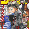 『週刊少年ジャンプ2023年17号(2023年3月27日発売)ネタバレあり