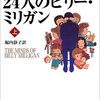 一月以上の記録忘れ～精神科通院記録23.24.25