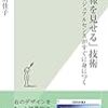 「情報を見せる」技術 ／中川 佳子　～なかなか難しいんですよね～