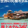 行先はドチラ？！　滞在国を決めよう