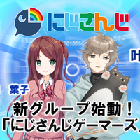にじさんじゲーマーズ 活動開始 叶くん 赤羽葉子さん Nakoの日記 にじさんじゲーマーズ 活動開始 叶くん 赤羽葉子さん Nakoの日記