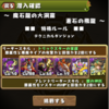 【パズドラ】無課金ユーザー指南書(？) part53