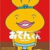 「おでんくん」DVD-BOXの第２弾