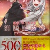 狼と羊皮紙Ⅵ 感想　★★★★
