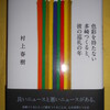 村上春樹『色彩を持たない多崎つくると、彼の巡礼の年』