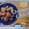 【オレンジチキン】コストコ購入品レビューその①【2021年4月編】