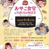明日は、『おやこ食堂』INいちごレイラニ保育園大中さんでコンサート