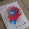 ミャクミャクの写真集