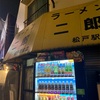 松戸  ラーメン二郎松戸駅前店