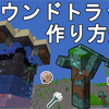 【マイクラ1.20/1.19】超簡単に作れるドラウンドトラップの作り方解説！トライデント楽々入手！【マインクラフト/Minecraft/JE/ゆっくり実況】